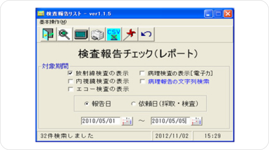 検査報告チェック