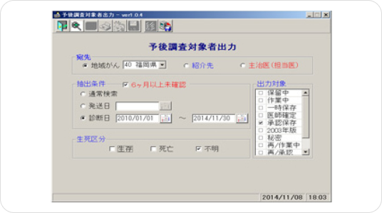 予後調査