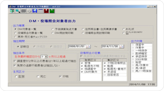 DM・役場照会対象者出力