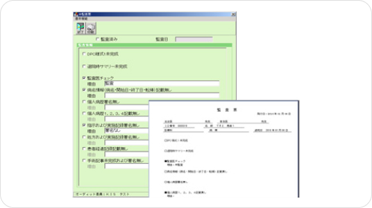電子カルテ監査
