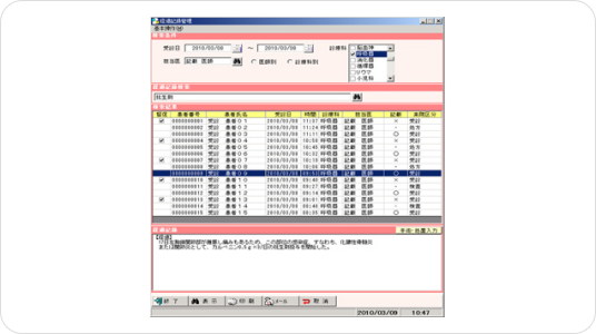 外来経過記録管理