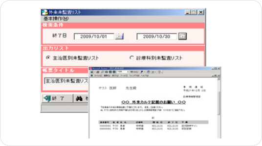 外来経過記録不備督促
