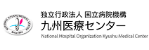 国立病院機構 九州医療センター様バナー