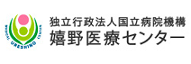 国立病院機構 嬉野医療センター様バナー