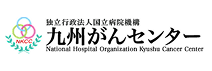 国立病院機構 九州がんセンター様バナー