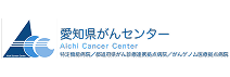 愛知県がんセンター様バナー