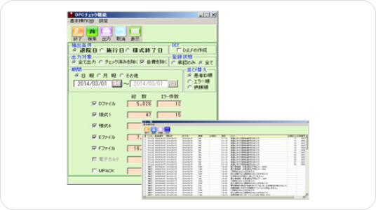 DPC監査(チェック)