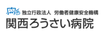 関西ろうさい病院